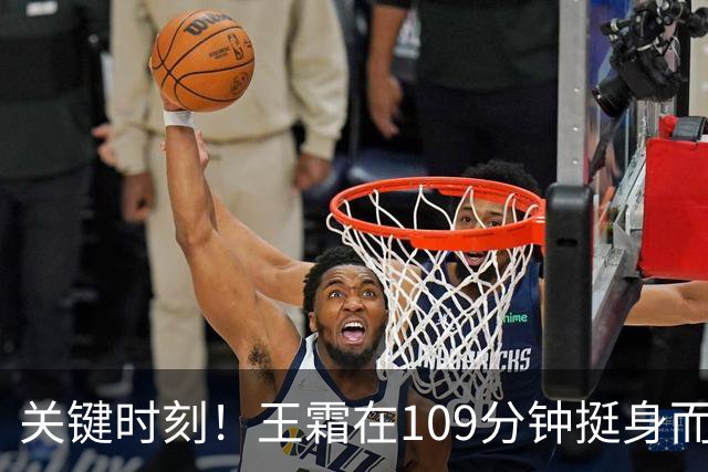 关键时刻！王霜在109分钟挺身而出，中国女足锁定领先优势